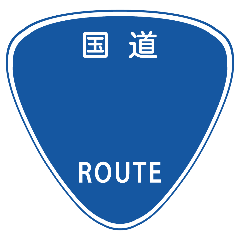 日本全国国道走破の旅！完全制覇への挑戦記録Video Blog